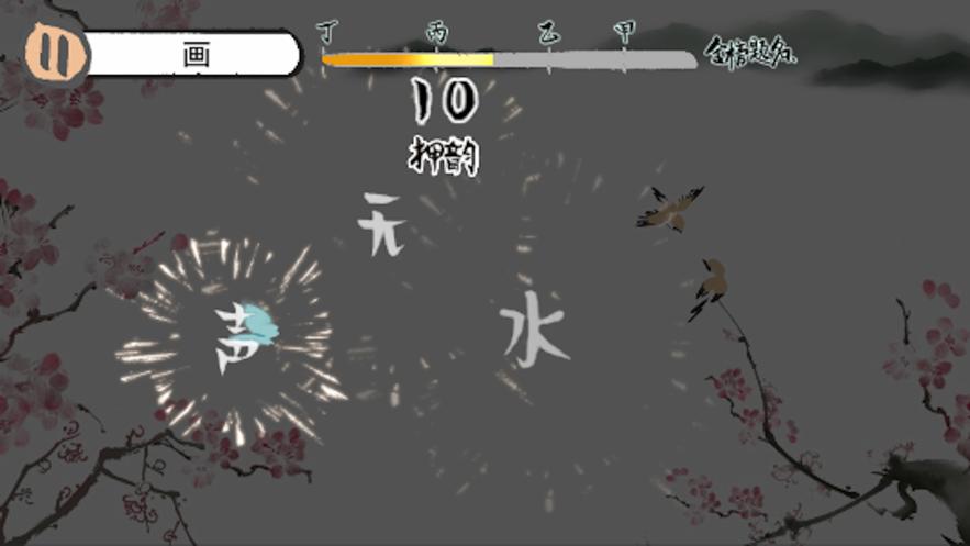 诗歌节奏大师  V 1.0