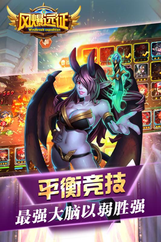 风爆远征 v3.2.5