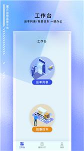 魔方运输监管  v1.0.9