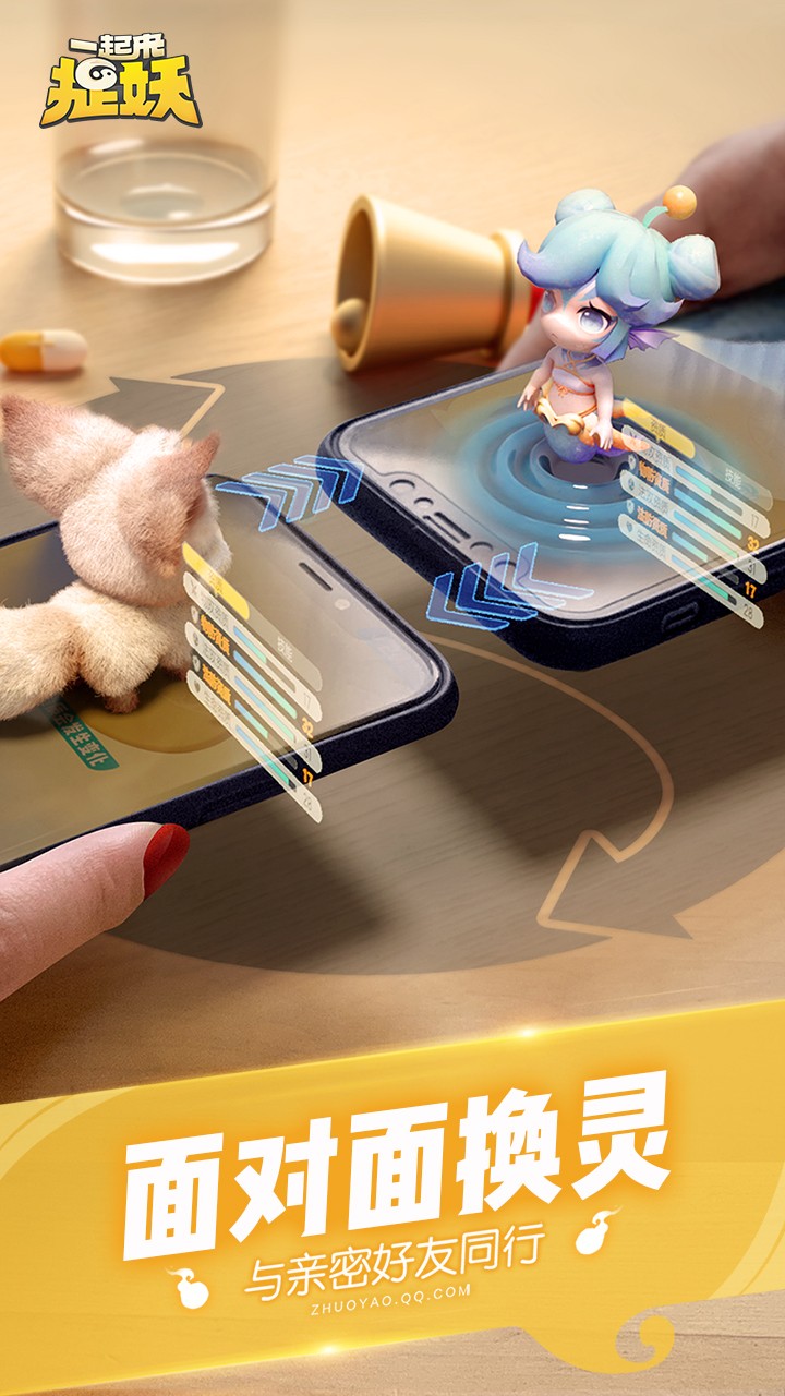 一起来捉妖 v1.7.010.1