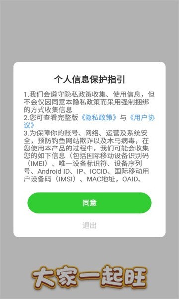 大家一起旺红包版  v364.101