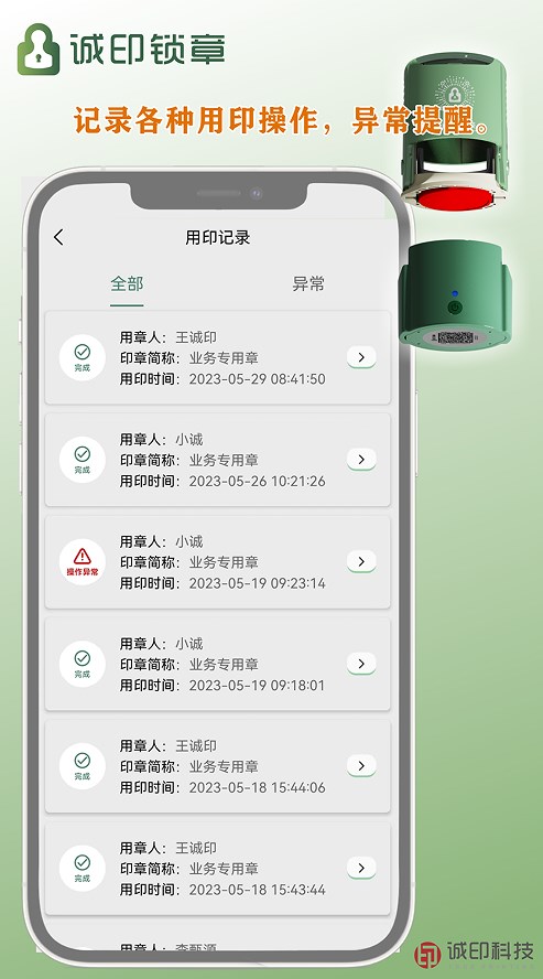 诚印锁章 v1.1.1