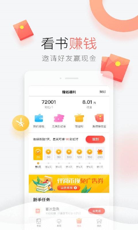 伴阅免费小说  v1.02