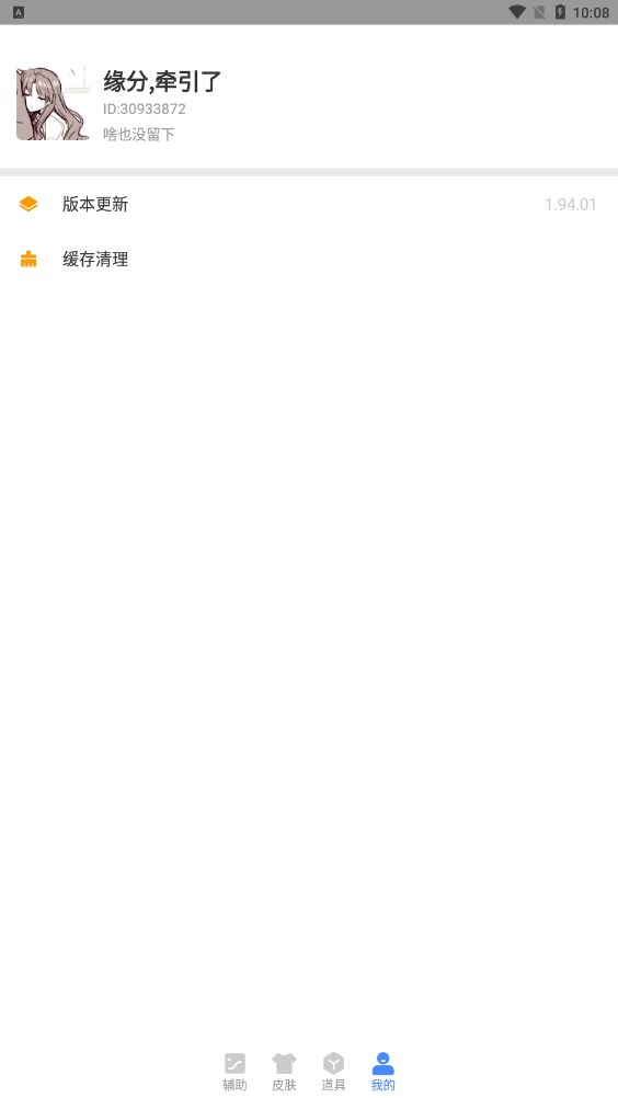 胡桃工具箱原神 v1.94.01