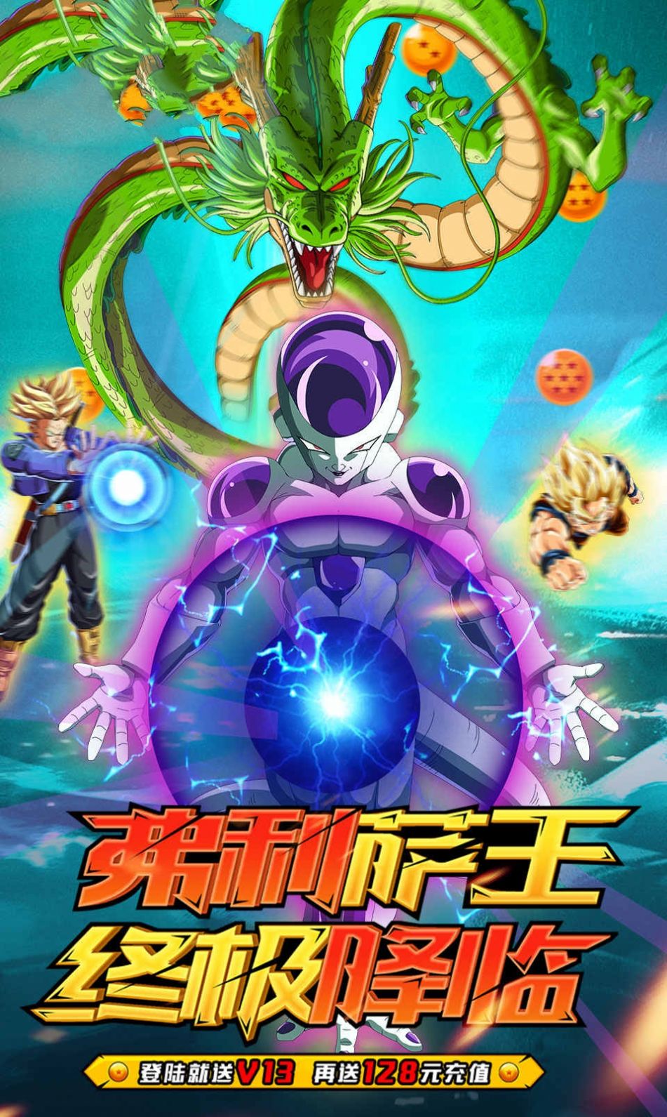 龙珠神之战 v2.3