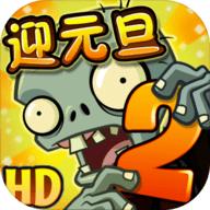 植物大战僵尸2 无限重叠无限阳光和无冷却版