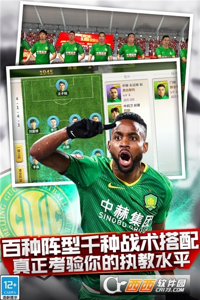 中超风云官方手游 v1.6.467安卓版