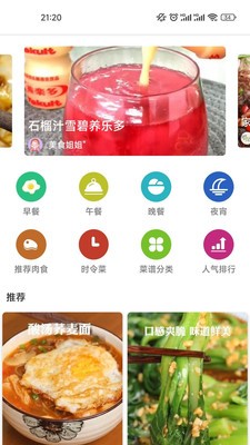 哔哔菜谱  v9.9.9