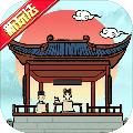 古代书院模拟器