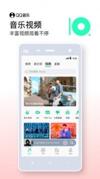 QQ音乐 v3.0.5