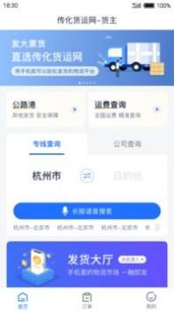 传化货运网 v3.0.5