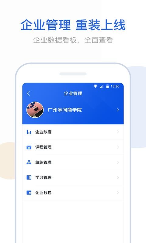 学问商学院截图0