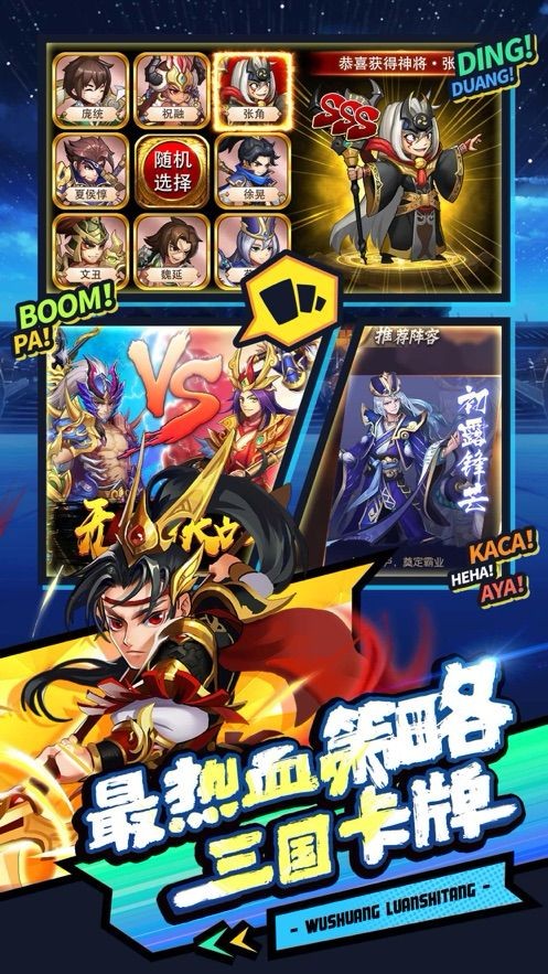 无双乱世堂截图1