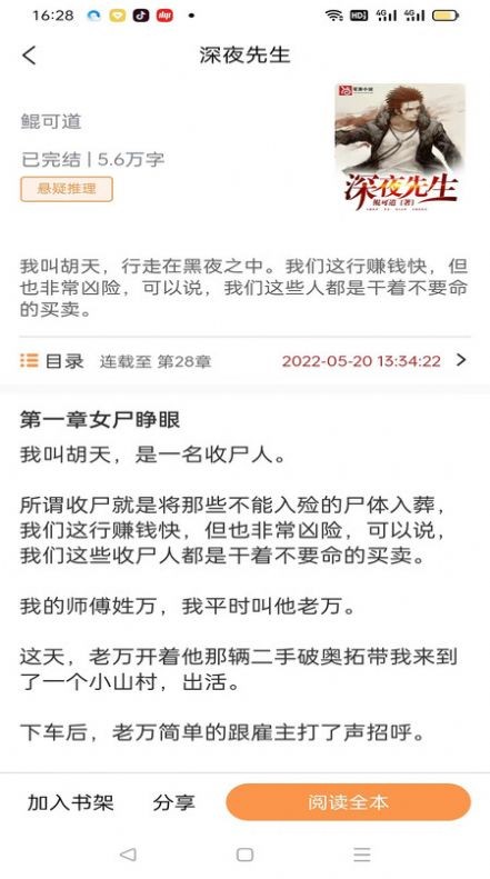 枕上小说  v2.0.1