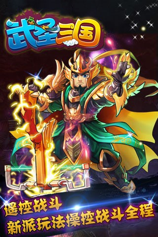 武圣三国  v0.23.1