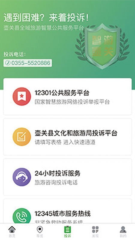 智游壶关 2020-10-10 12:46