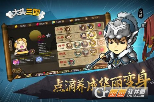 大头三国九游版 v0.8.2最新版