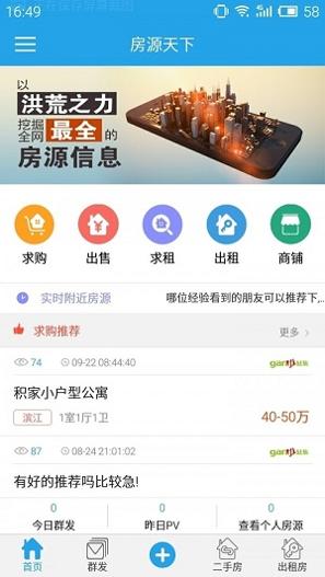 房源天下 房源天下