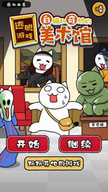 白猫与奇妙美术馆 v1.4.1 安卓版
