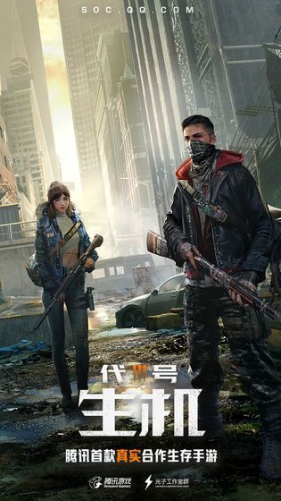 腾讯版明日之后手游官网版下载最新版  v5.0.4