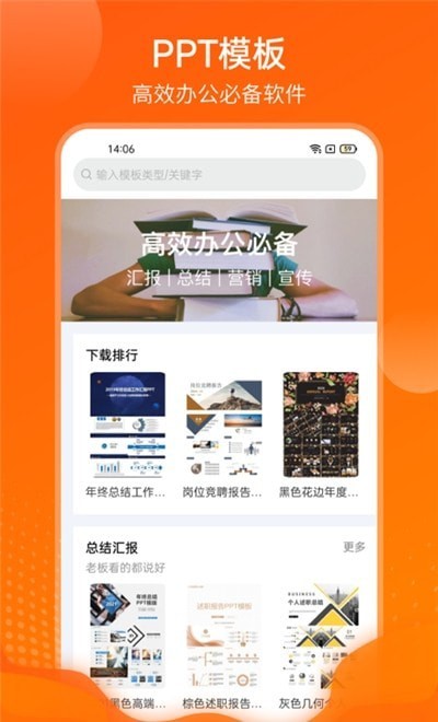 完美ppt办公模板 v3.1