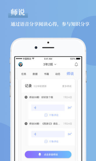 攀登助教教师端 v5.33