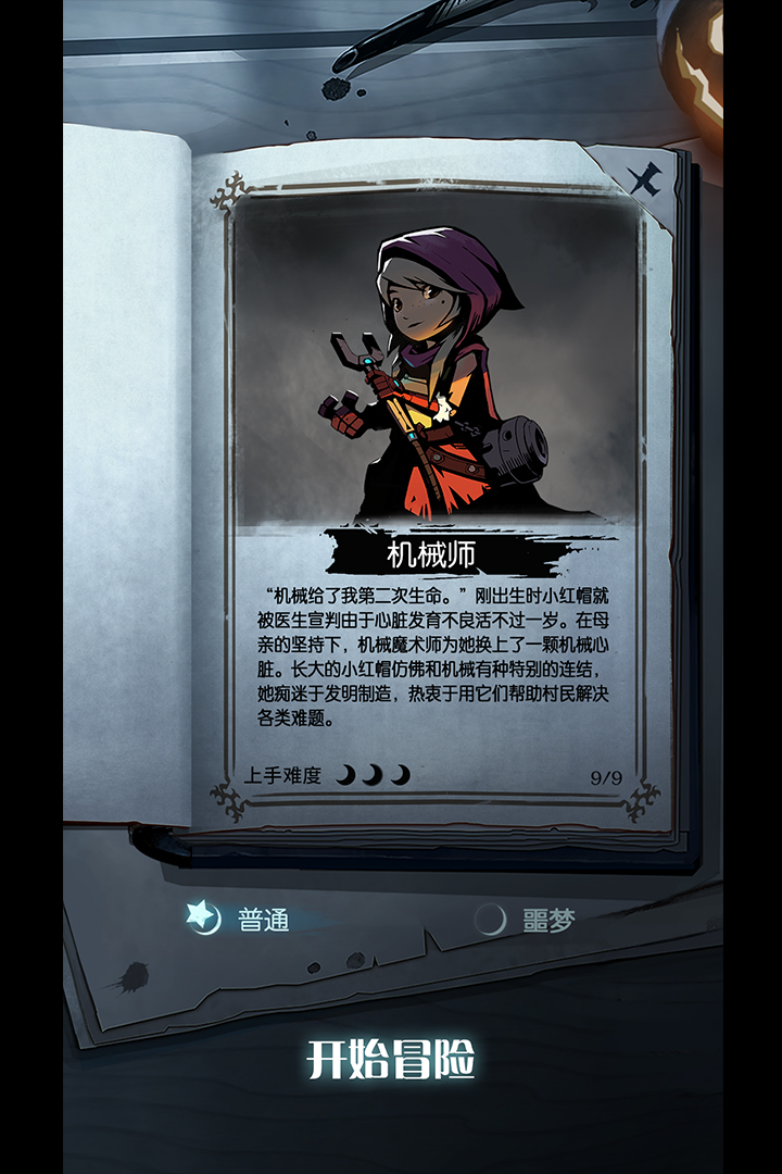月圆之夜破解版8职业