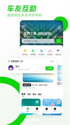 驿动随游 v1.0