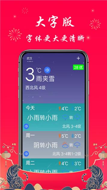 真好天气预报 v1.1.8