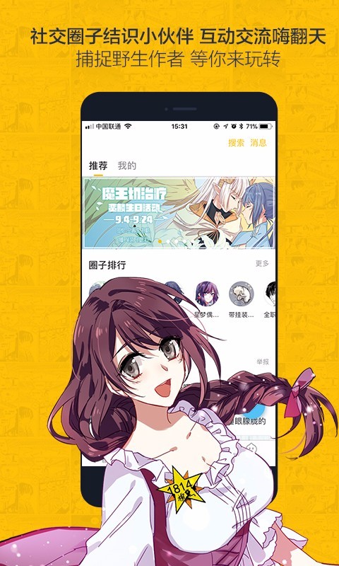 虫虫漫画  v1.2.3