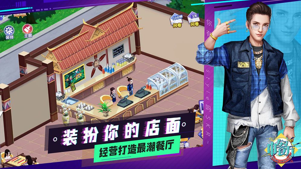 草花中餐厅同名游戏测试版  v4.4.1