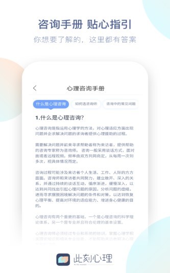 此刻心理  v1.3.6