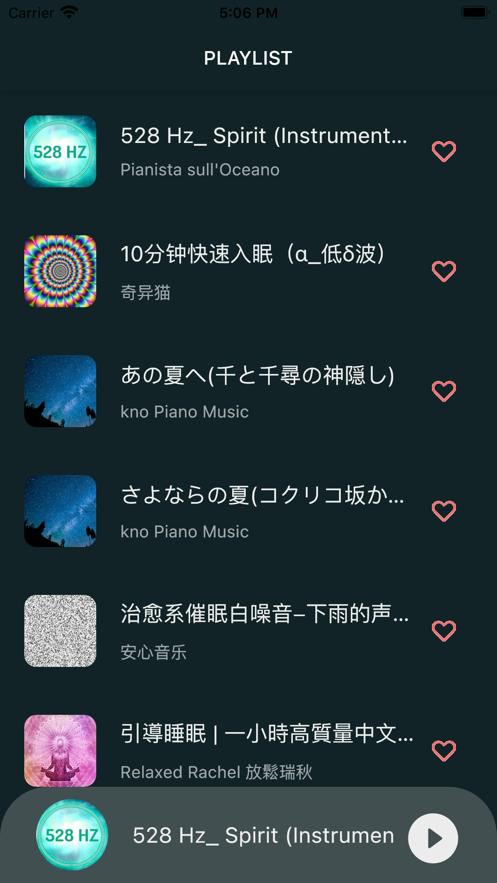 正念睡眠影视app下载安卓apk最新版 截图1