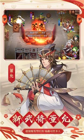 怒焰三国杀3.4.4 v3.5.0