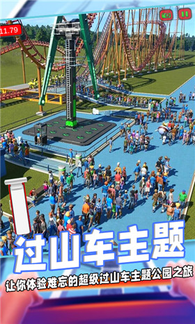 过山车沙盒模拟