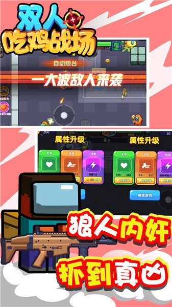 双人吃鸡战场  v1.0.0