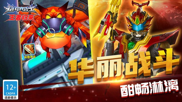 铠甲勇士王者归来汉化版  v1.1.3