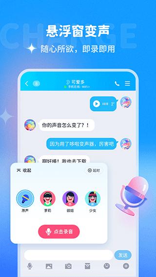 哆啦变声器  v1.7.1