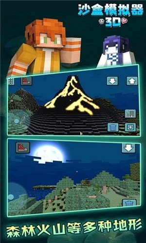 沙盒模拟器3D  v1.0.0