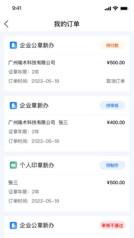 瑞术正签云服务平台  v1.1.1
