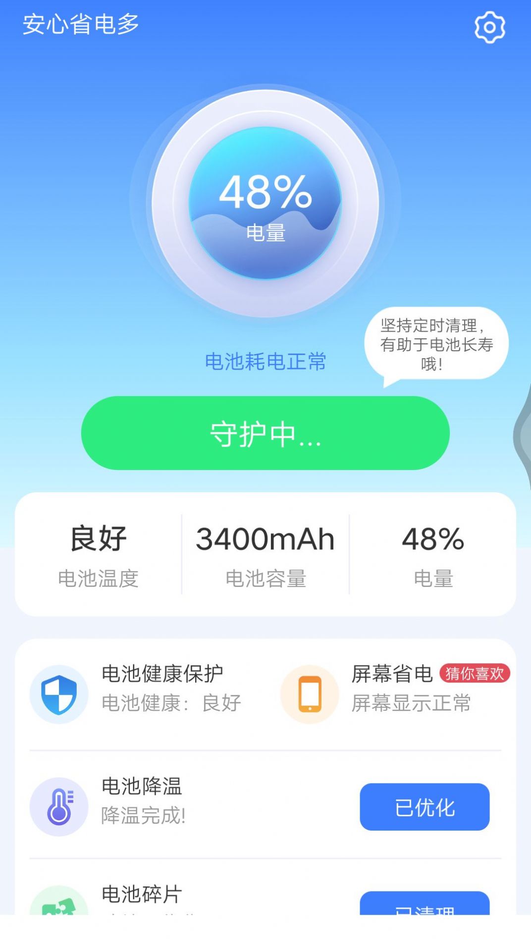 安心省电多 v4.3.52.00