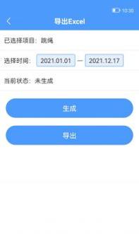 跳绳计数器 v3.2.5