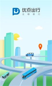 优点出行  v3.16.1