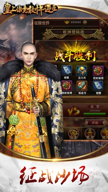 皇上你竟敢忤逆臣 v1.0 安卓版