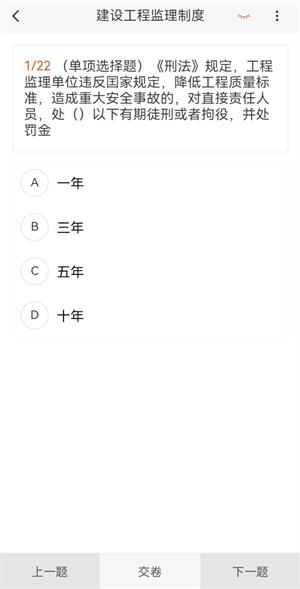 监理工程师新题库 v1.0.0