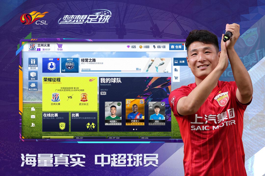 梦想足球 最新版 v3.1.5
