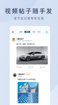 小鹏汽车ios版 v3.2.5