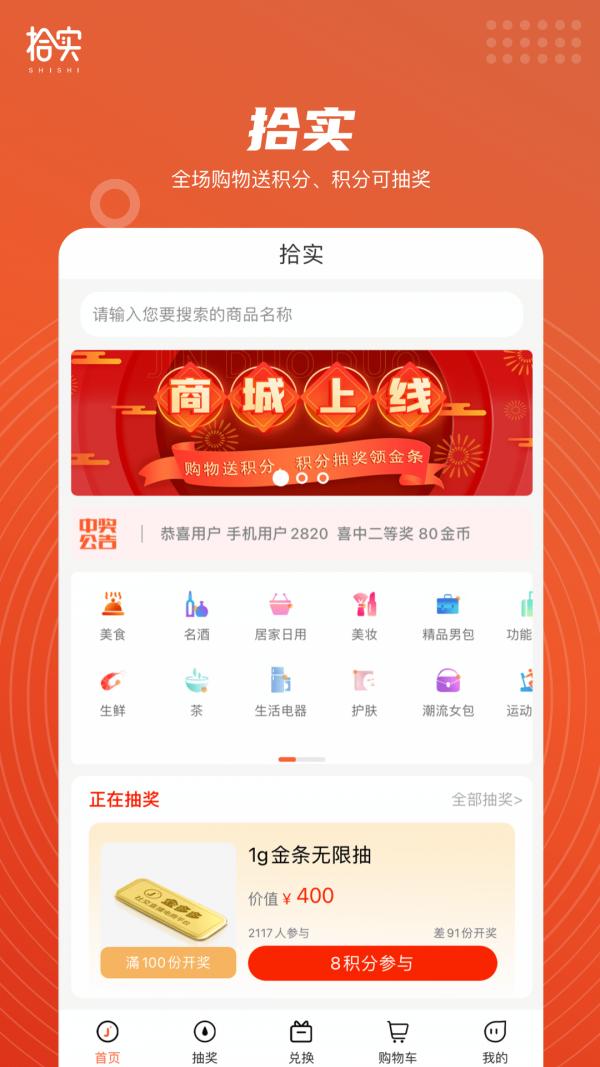 拾实APP手机版图片1