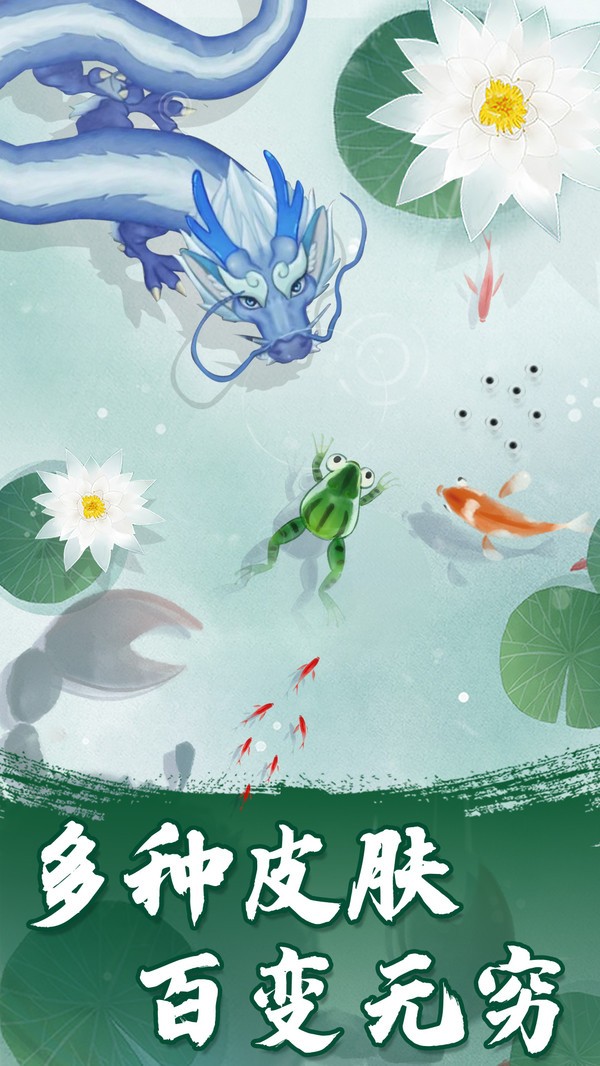 蝌蚪历险记截图2