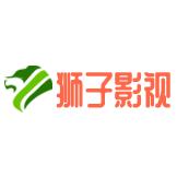 狮子影视官方版